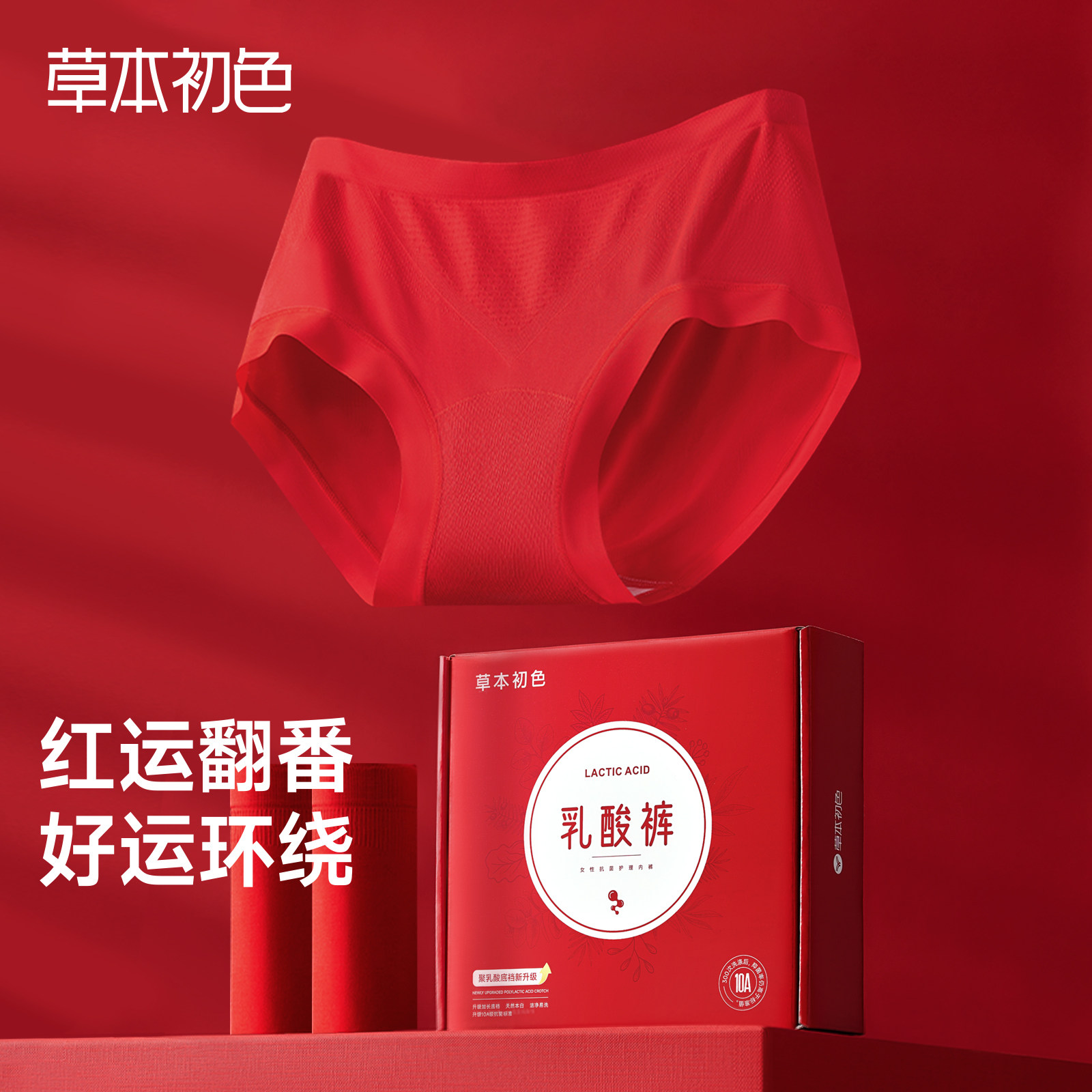 草本初色内裤女士本命年红色纯棉裆抗菌加长档无痕中高腰结婚礼盒,女士内衣/男士内衣/家居服,女三角裤,淘宝优惠券,粉丝福利购,淘宝优惠卷