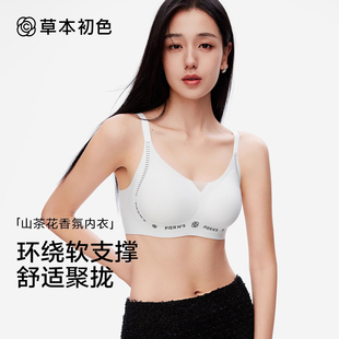 草本初色内衣女小胸聚拢防下垂无钢圈软支撑透气运动舒适无痕文胸