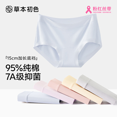 草本初色纯棉内裤女7A抑菌加长裆中腰透气舒适不夹臀三角2025新款