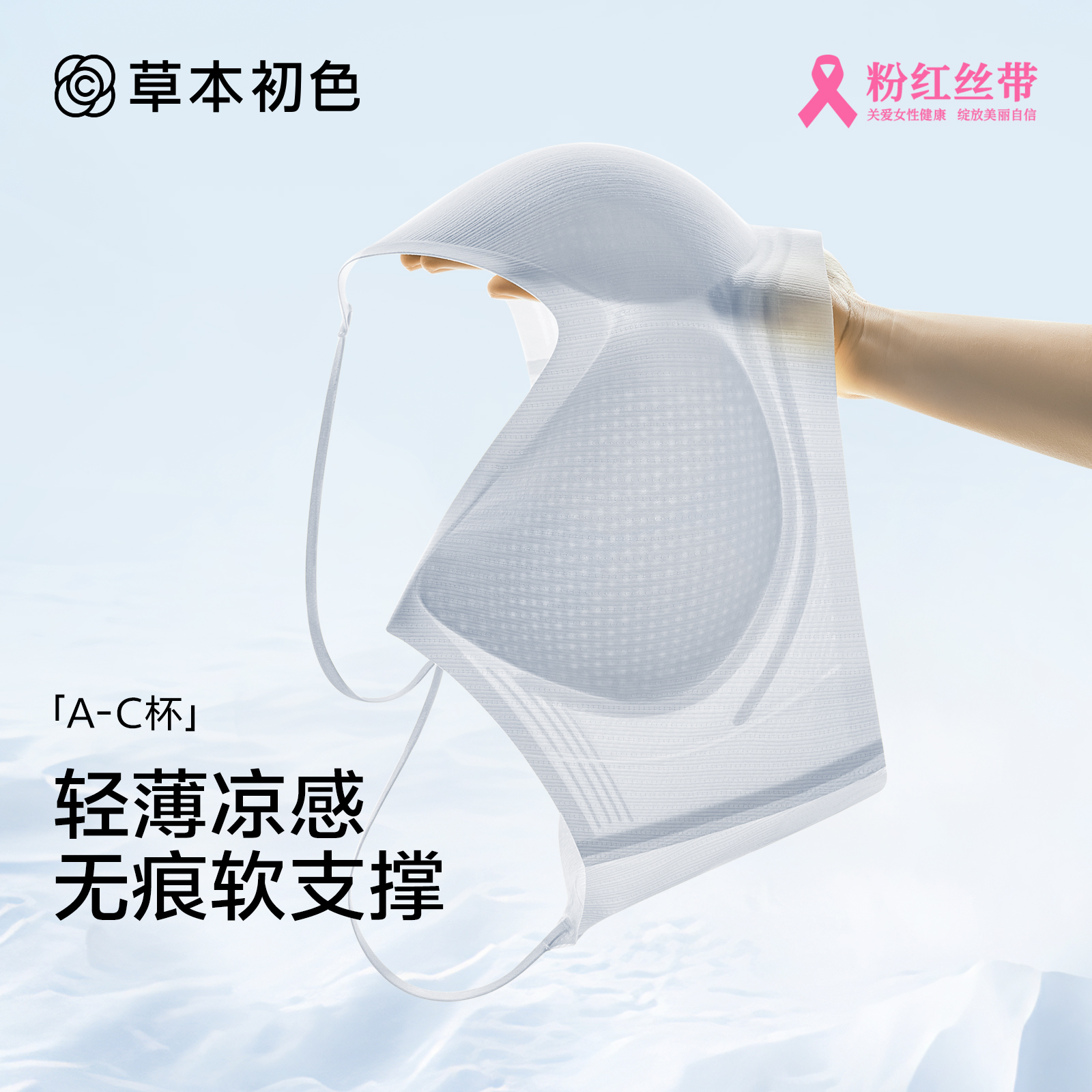 草本初色內(nèi)衣女2025新款夏季薄款無痕涼感透氣大胸顯小文胸套裝女