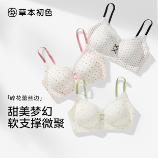 草本初色内衣女小胸聚拢收副乳2025新款 防下垂透气少女蕾丝文胸