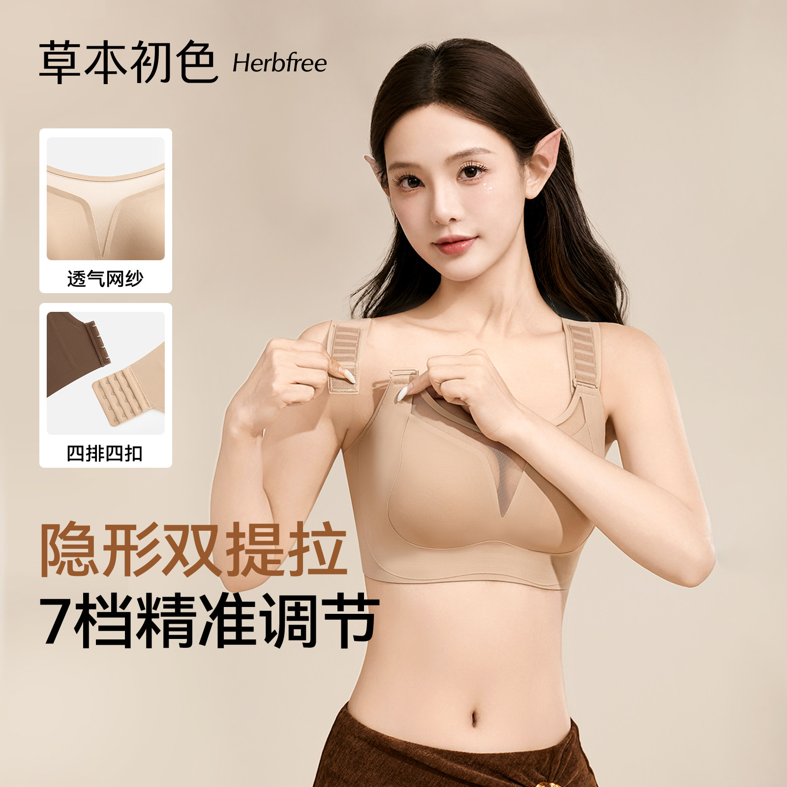 草本初色内衣女大胸显小防下垂聚拢收副乳兔耳杯大码隐形透气文胸