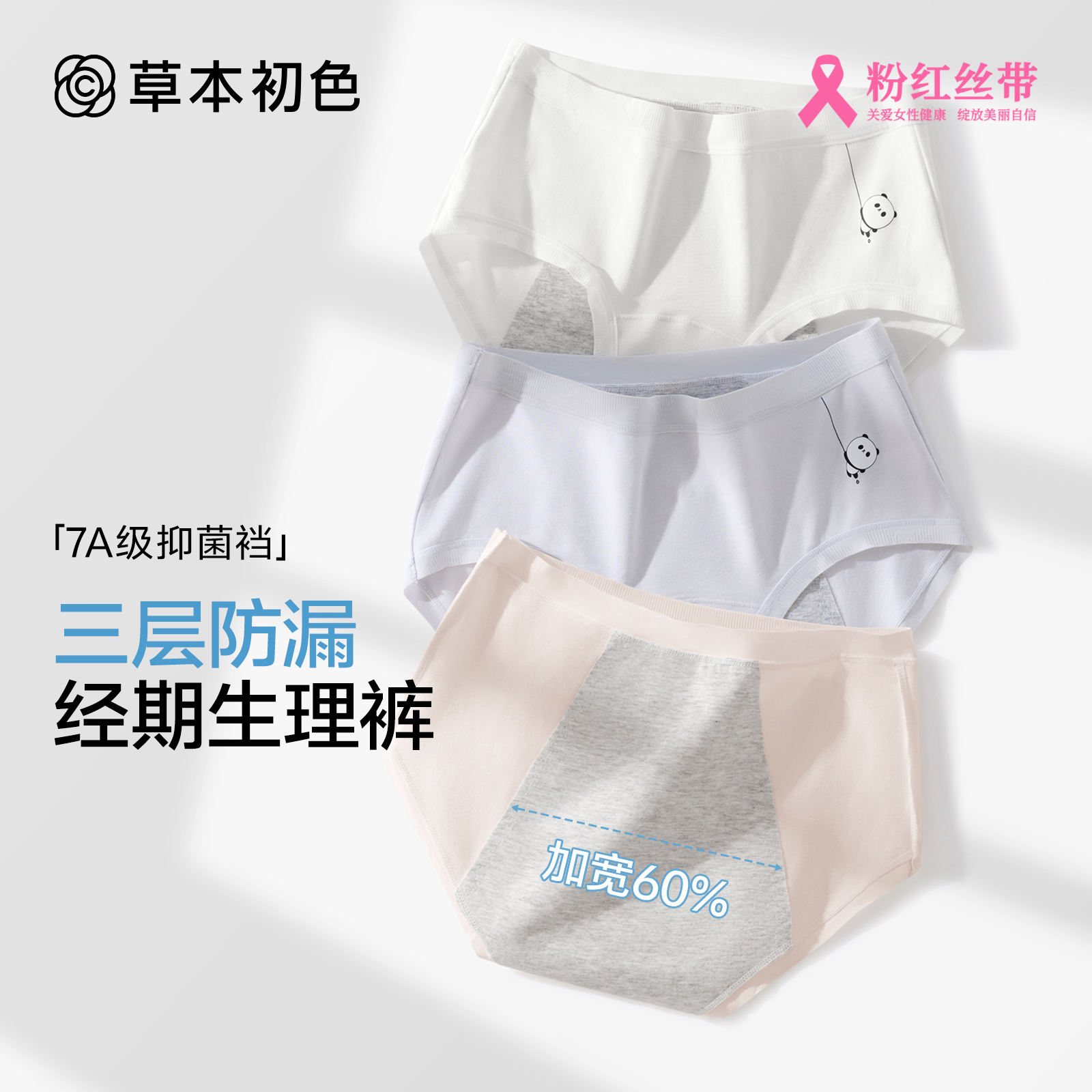 草本初色生理内裤女纯棉裆抑菌不夹臀加长加宽中腰经期防漏姨妈裤