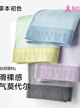 草本初色男士内裤平角2025新款莫代尔夏轻薄透气舒适无痕款四角裤