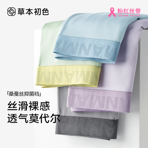 草本初色男士内裤平角2025新款莫代尔夏轻薄透气舒适无痕款四角裤