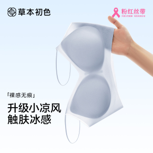 草本初色内衣女2025新款 超薄凉感聚拢小胸软支撑透气舒适无痕文胸