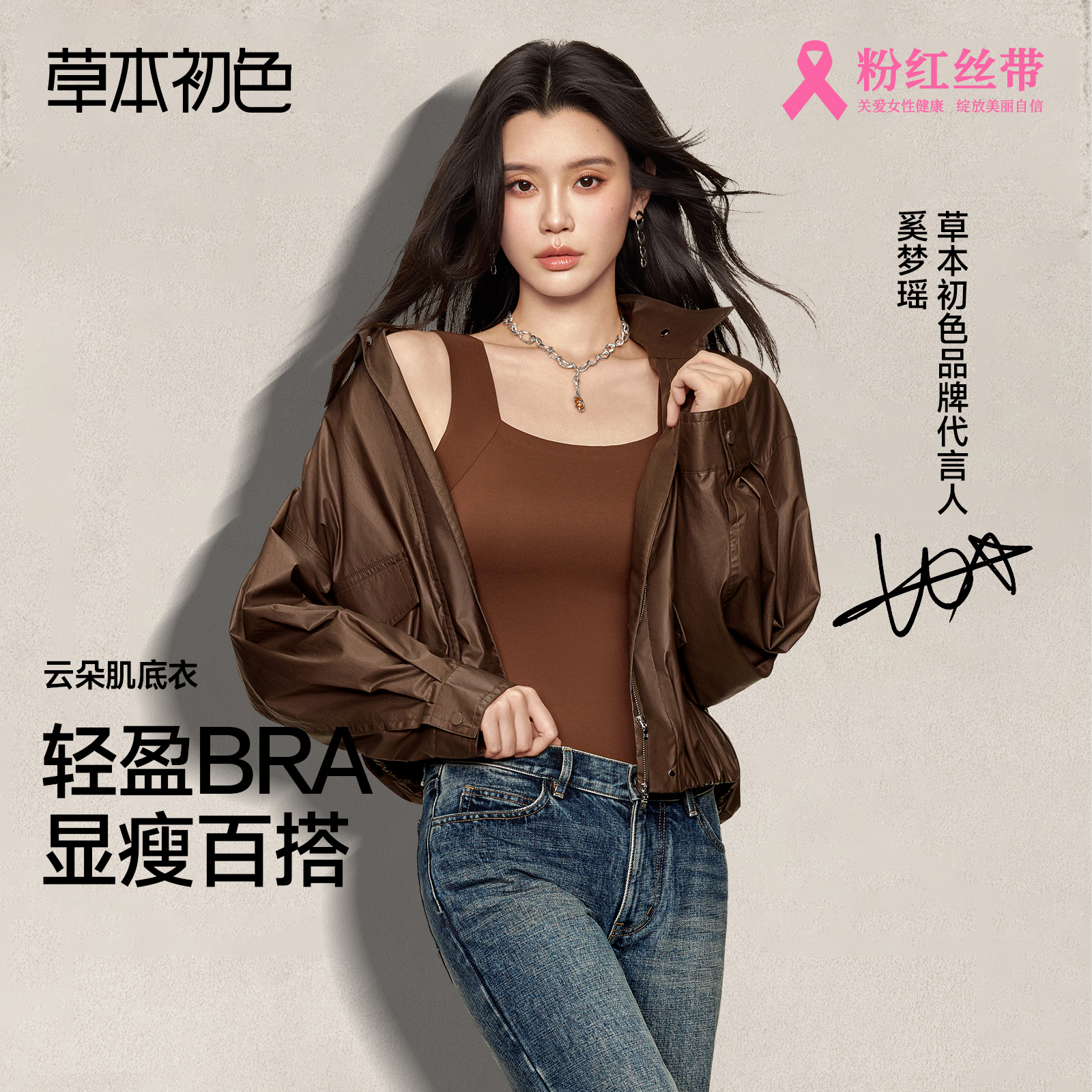 草本初色秋衣女保暖背心带胸垫2024新款秋冬吊带打底衫内搭肌底衣