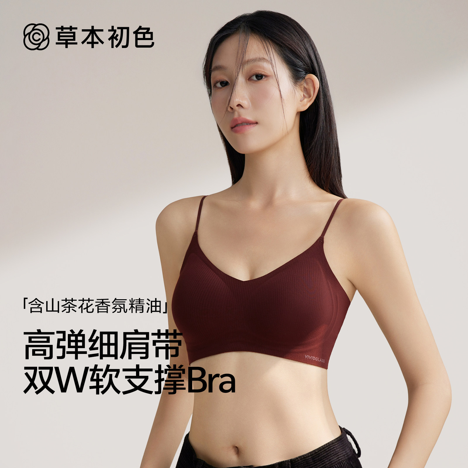 草本初色内衣女粉底液无痕隐形细肩带2025年新款收副乳聚拢文胸女