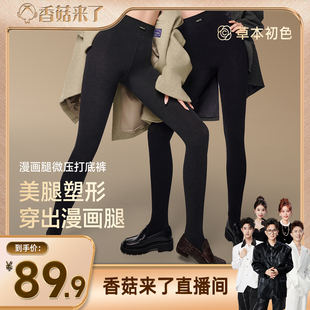 女秋冬 草本初色红山茶花香氛漫画腿微压塑身打底裤 香菇来了