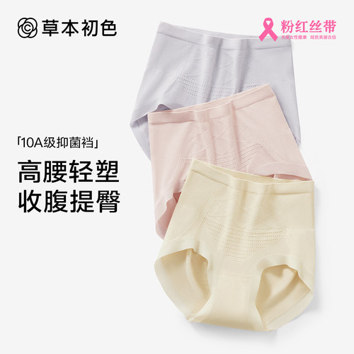 草本初色女士内裤2025新款不夹臀透气无痕舒适塑腰提臀收腹乳酸裤