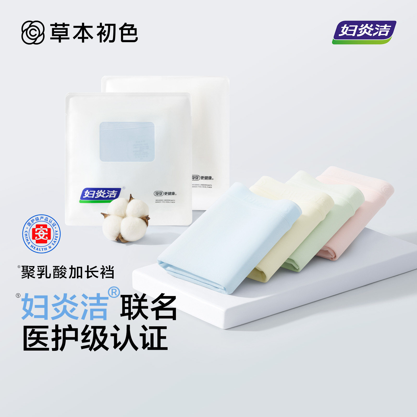 妇炎洁研发纯棉内裤女