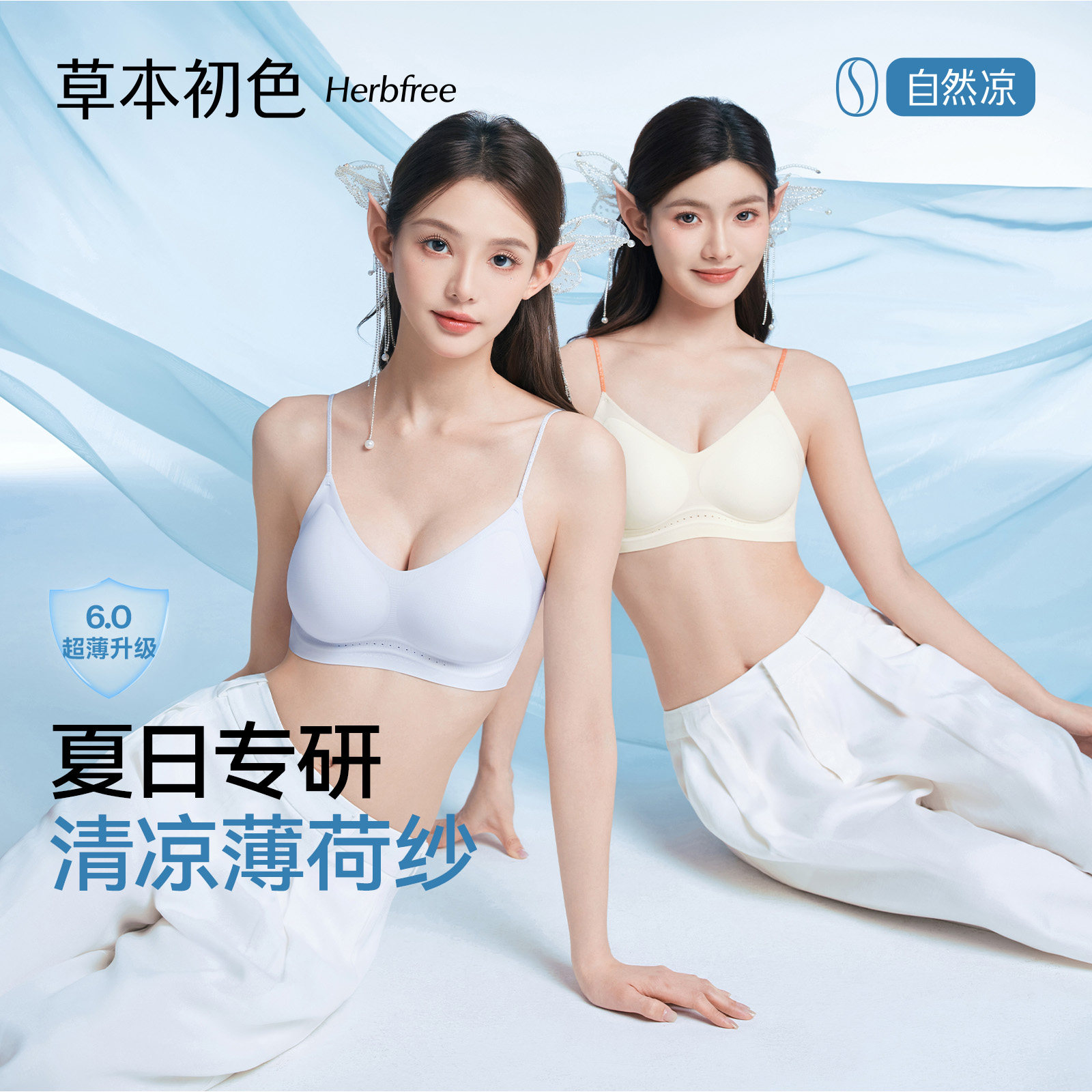 草本初色内衣女聚拢小胸超薄无痕细肩带美背10A抑菌桑蚕丝文胸罩