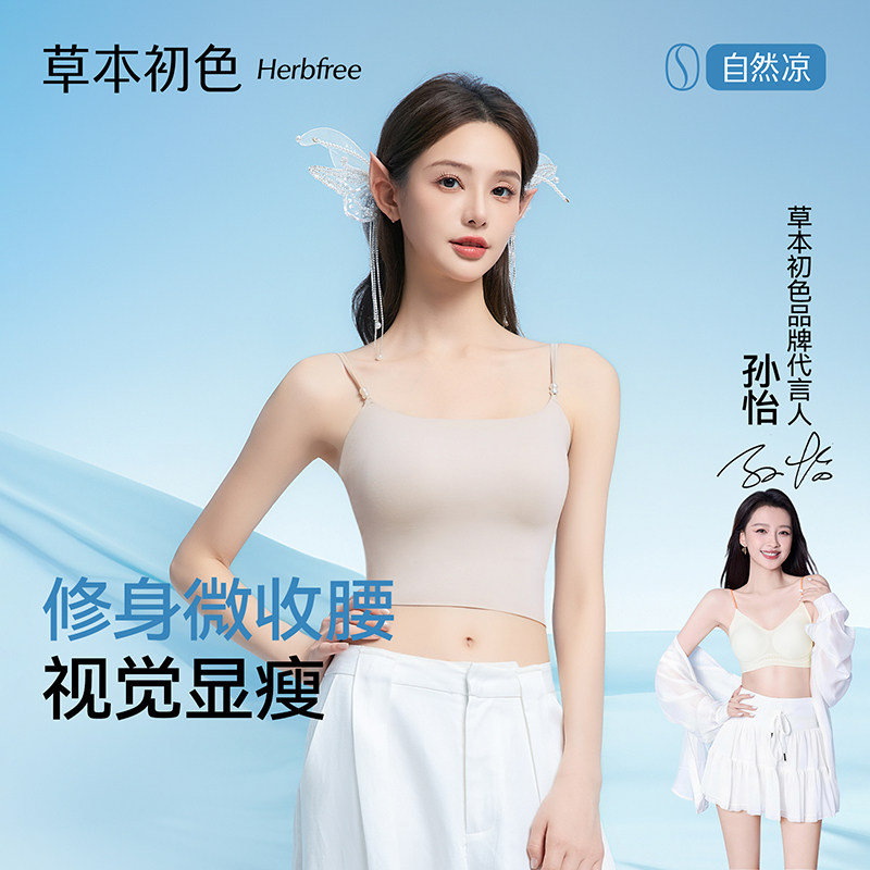 草本初色吊带背心女内搭带胸垫上衣2026新款春夏外穿白色美背打底