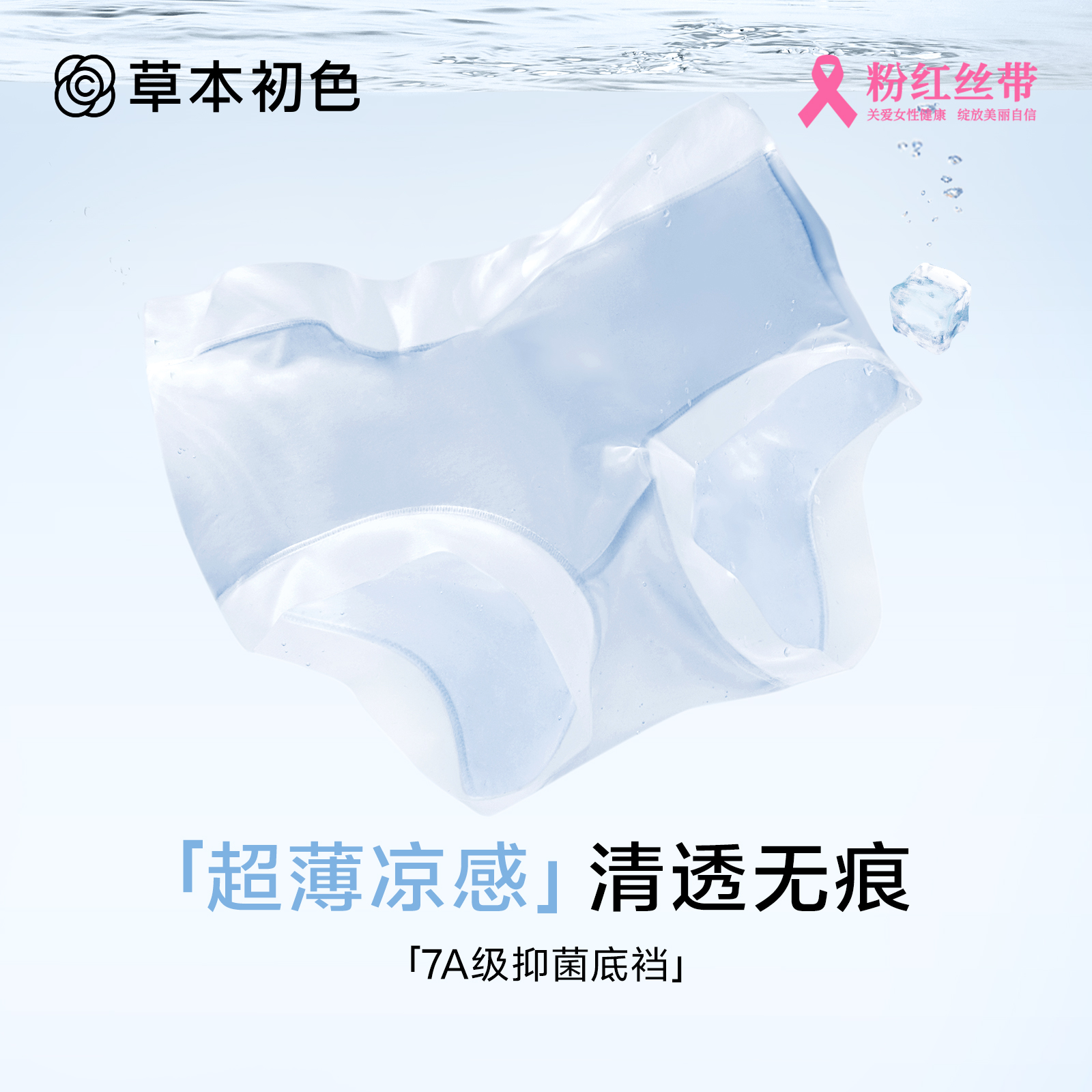 草本初色内裤女夏季冰丝无痕超薄凉感纯棉裆透气抗菌防夹臀三角裤