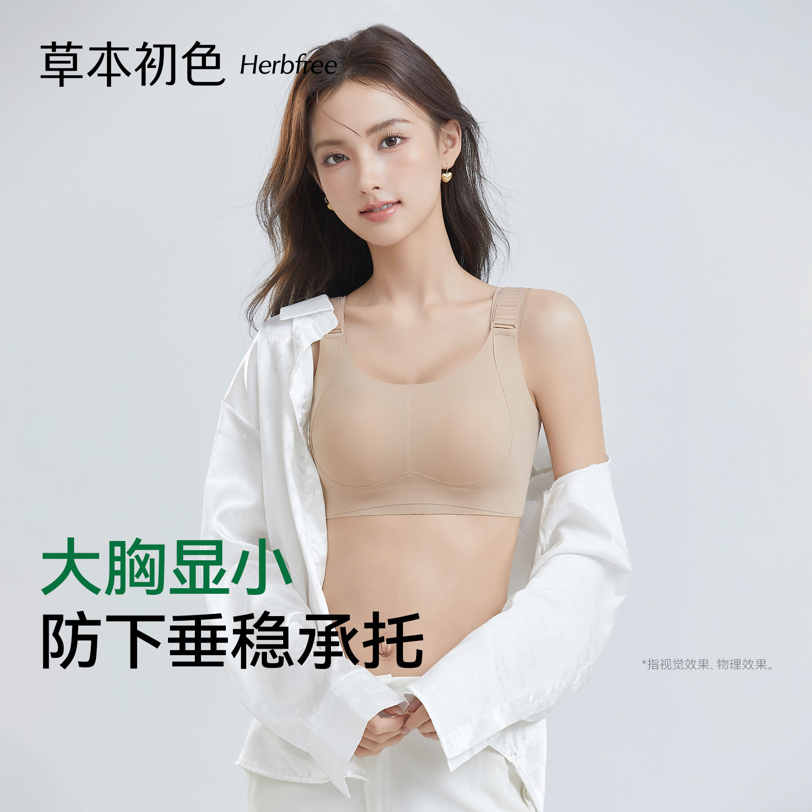 草本初色内衣女大胸显小2026新款兔耳杯防下垂减震收副乳运动文胸