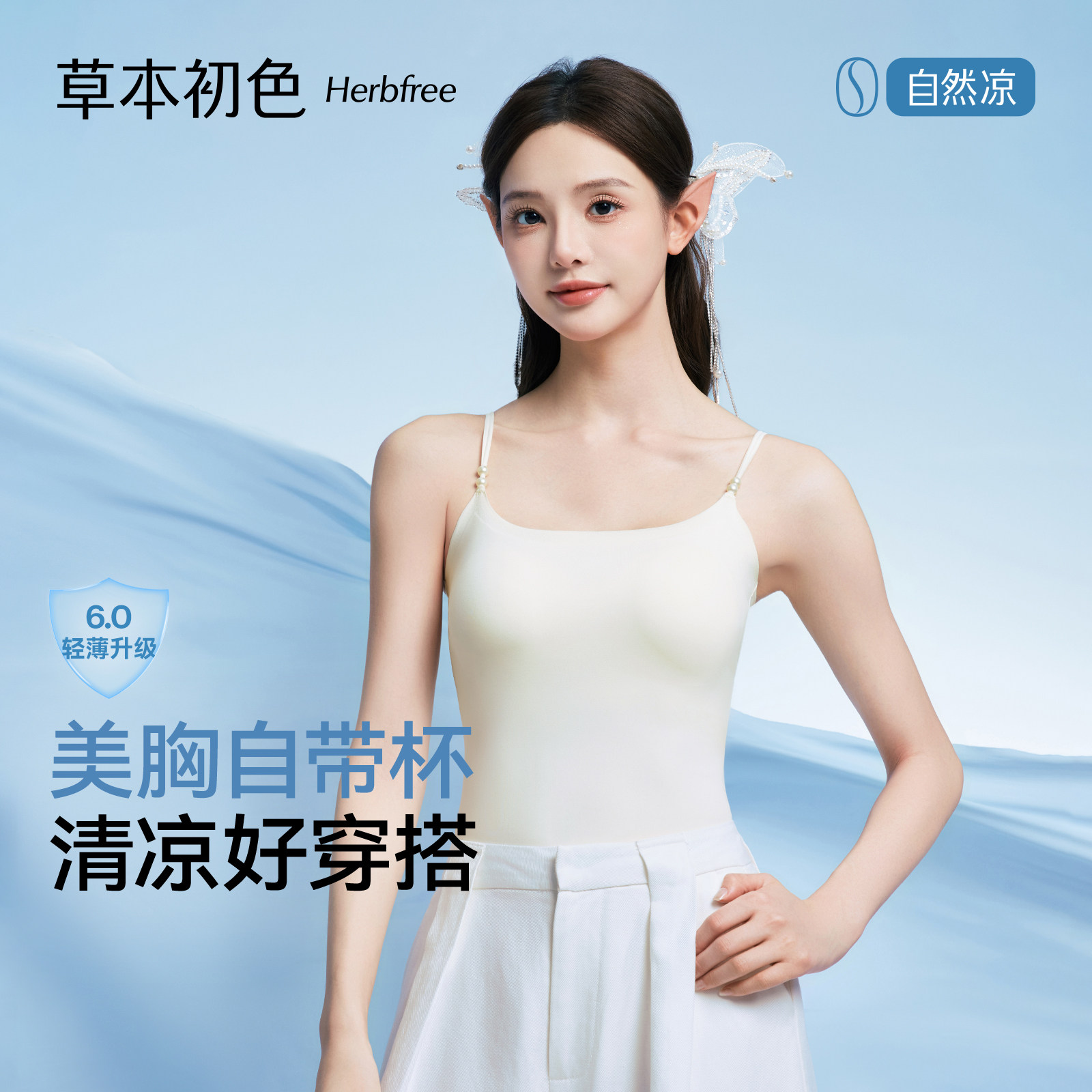 草本初色免穿内衣女一体式带杯垫文胸春夏季吊带背心美背打底内搭