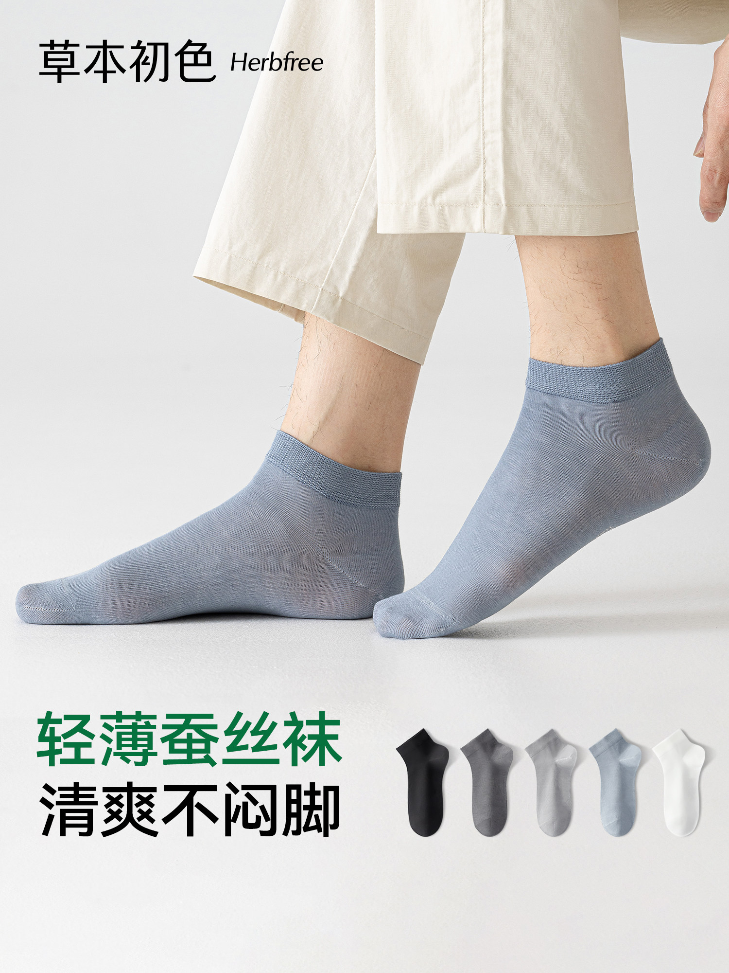 草本初色袜子男桑蚕丝10A抗菌2026夏季新款无骨透气轻薄网眼短袜