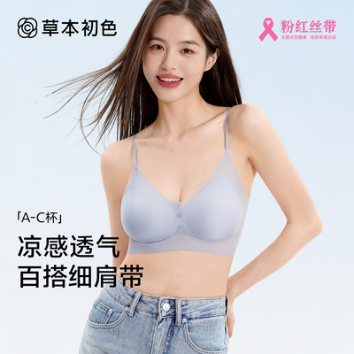 草本初色夏季超薄凉感文胸