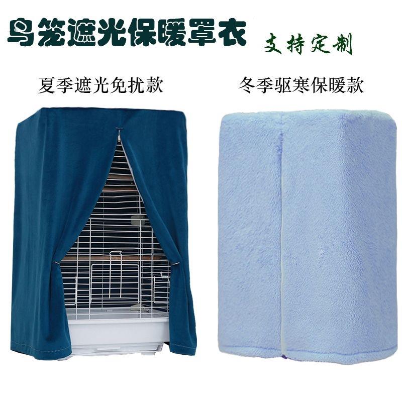 鸟笼罩衣保暖遮光透气鹦鹉笼布罩冬季笼衣防鸟叫唤防风笼保温衣罩