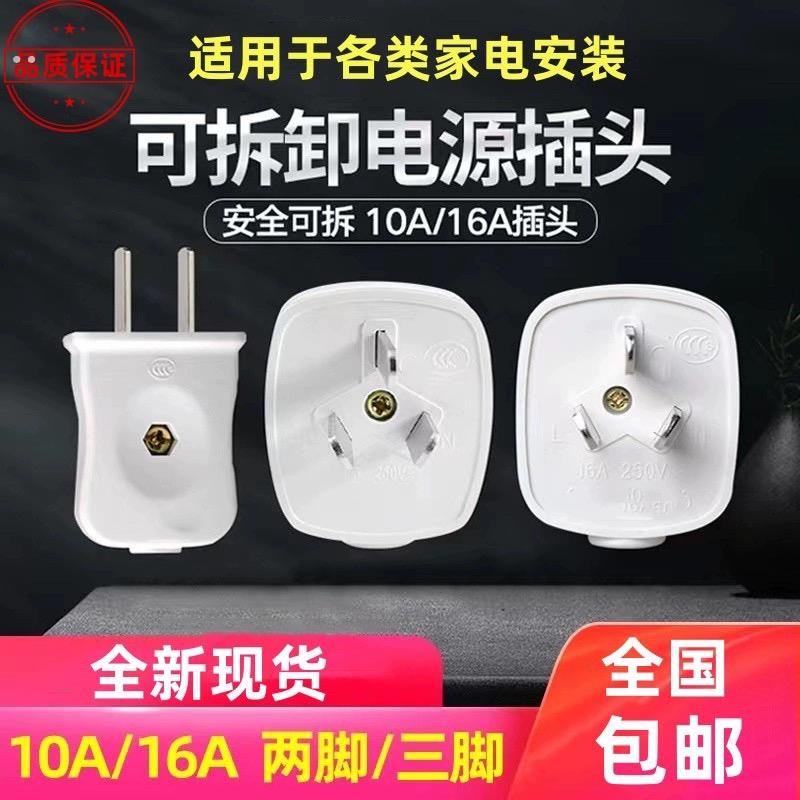 包邮全新插头二三脚空调插头10a/16a插头电线电源三角插头不带线