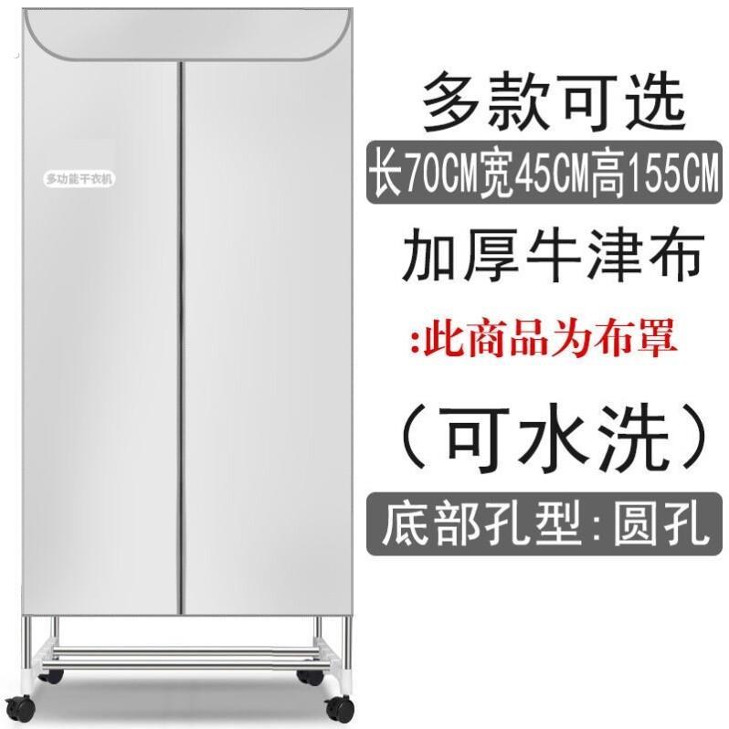 烘衣机烘干机通用布罩配件加厚布套家用方形套子支架外罩框架管子
