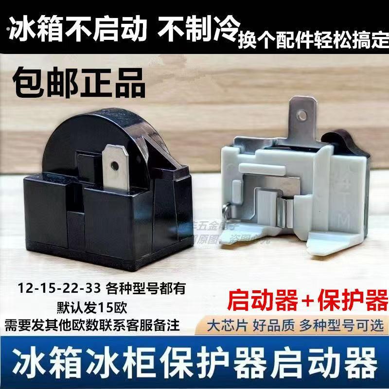 原装冰箱冰柜压缩机启动器QP2-15 QP2-22 PTC继电器 过热保护器