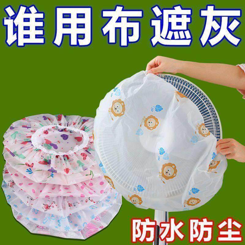 电风扇防尘罩电风扇罩套台扇落地扇家用电器收纳罩风扇空调导风袋
