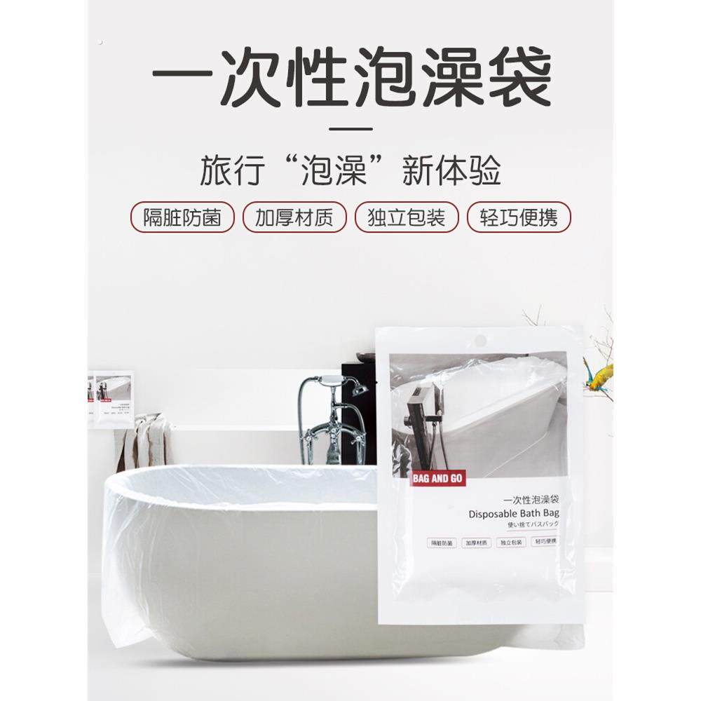 浴缸套一次性浴袋酒店旅行家庭浸泡浴袋薄膜旅行用品加厚浴缸袋