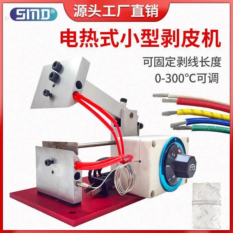 半自动小型电热剥皮机多芯护套线热剥器尼龙编织数据线耳机线脱皮