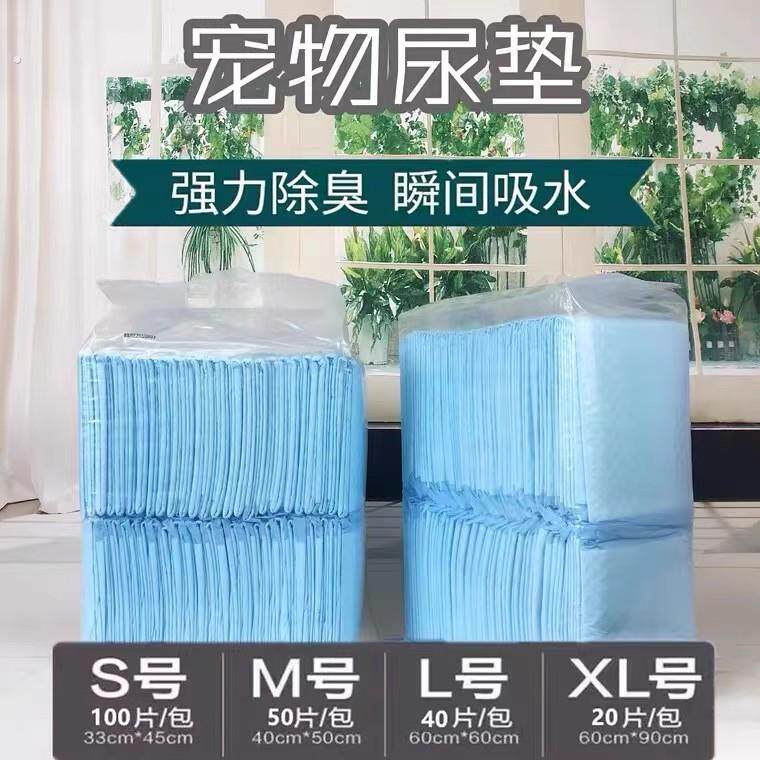 宠物尿垫宠物吸水除臭尿垫狗狗尿片加厚狗尿布一次性隔尿垫狗狗