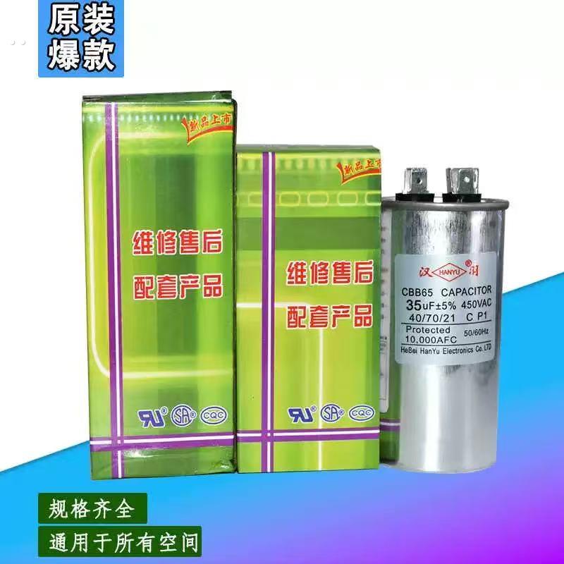 空调电容35uf压缩机启动电容器cbb65电容450v50uf防爆通用