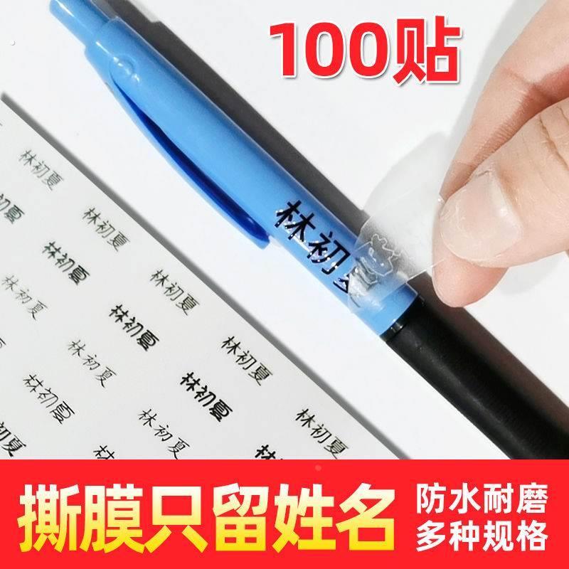 幼儿园入园名字贴防水防撕被褥被子大号贴纸自粘姓名魔术贴定制