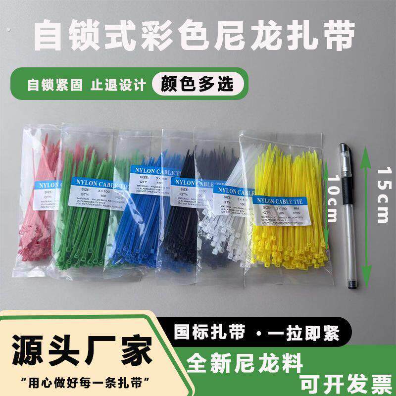 多色一次性尼龙绑带园林果蔬捆扎便捷收紧园艺塑料紧固束带