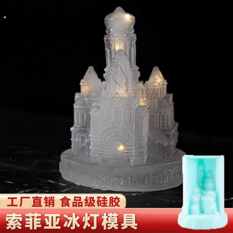 冰燈製作工具哈爾濱網紅索菲亞教堂城堡冰燈模具慕斯蛋糕冰雕模具