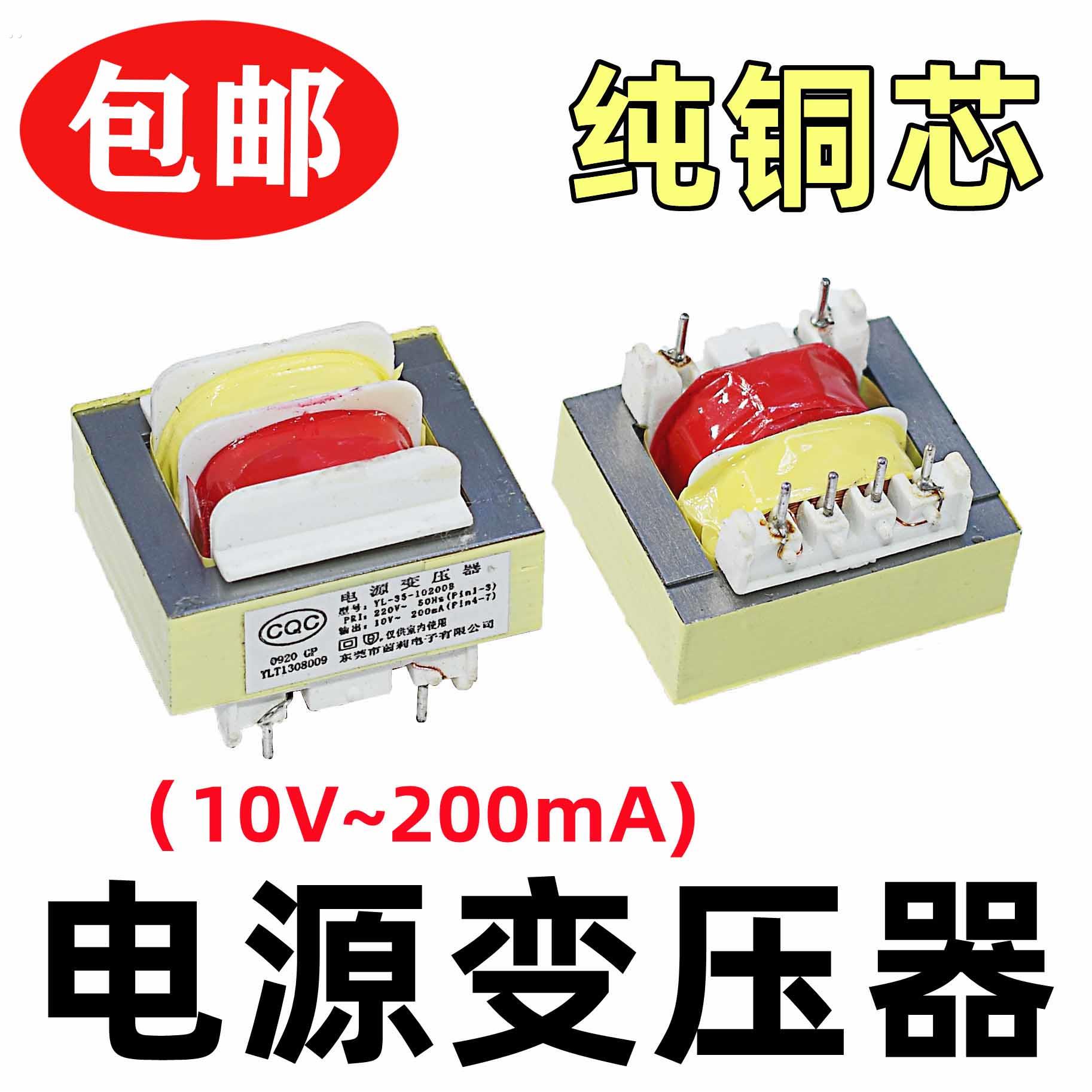 电压力锅电饭煲电源变压器10V200mA通用豆浆机安全隔离变压器220V