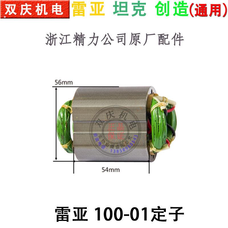 雷亚100-01/03角磨机转子定子100-02/05机壳齿轮创造工具原厂配件