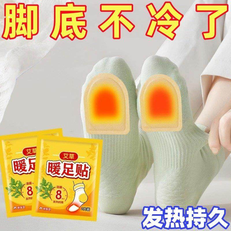 艾草暖足贴脚底发热贴暖贴热敷贴学生用冬天自发热暖脚神器暖宝宝,居家日用,保暖贴/热敷贴,淘宝优惠券,粉丝福利购,淘宝优惠卷
