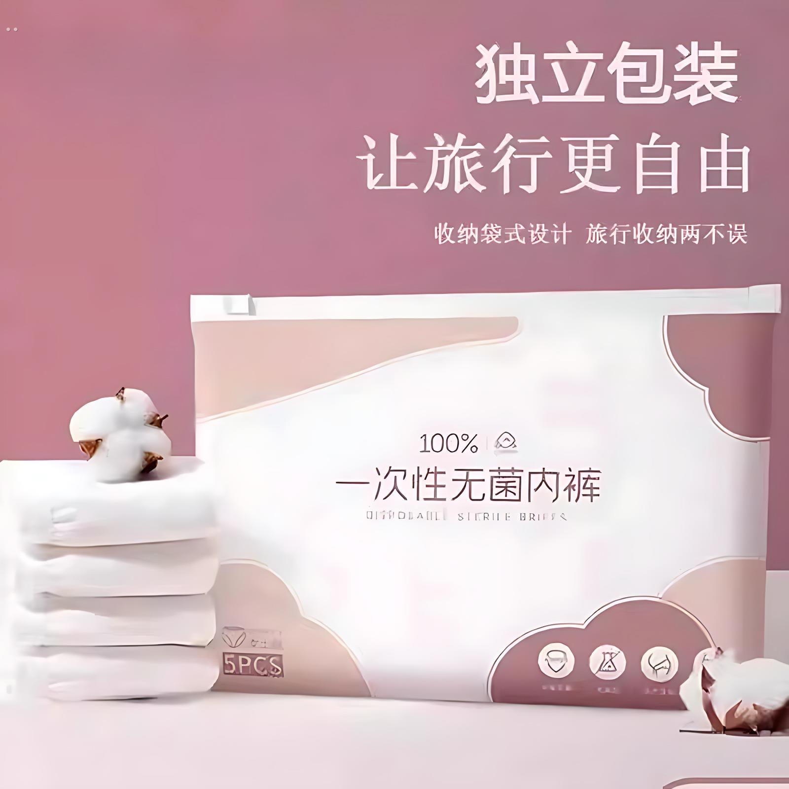 一次性内裤女款无菌月子产妇孕妇经期免洗出差旅行懒人短裤大码女