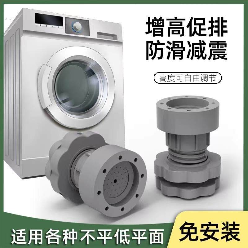 洗衣机通用脚垫减震垫防滑防震垫子垫高支架增高防潮冰箱滚筒底座