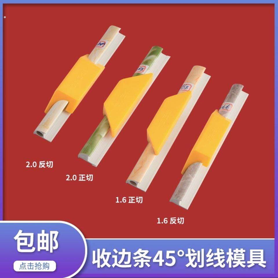 瓷砖收边条45度切割角尺定位器线条45度切角器切割工具划线拼接