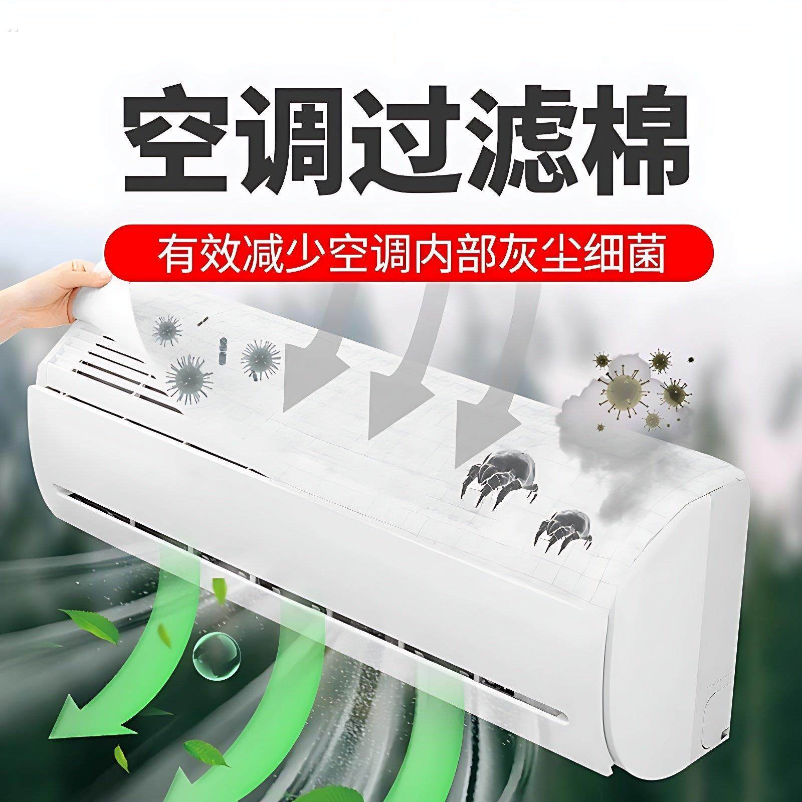 空调过滤网除尘棉进风口壁挂冷气通用防尘罩新款空气净化空气净化