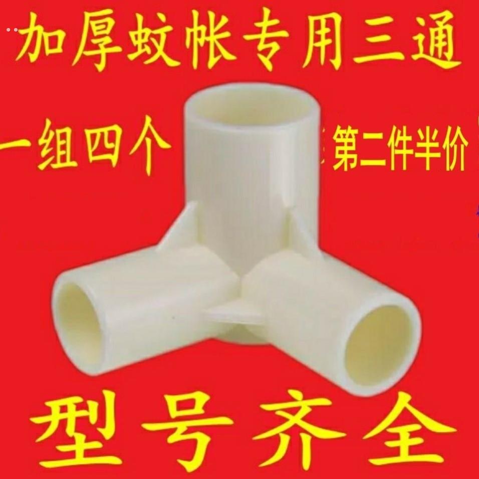 蚊帐加厚三角通塑料配件家用学生蚊帐三通接头支架固定扣零件抓手