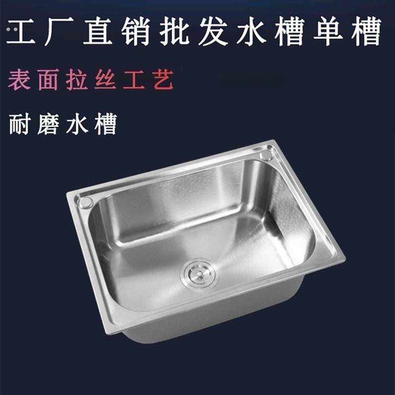 家用洗菜池大小号洗手盆A304不锈钢水槽厨房洗碗池水池洗菜盆单水