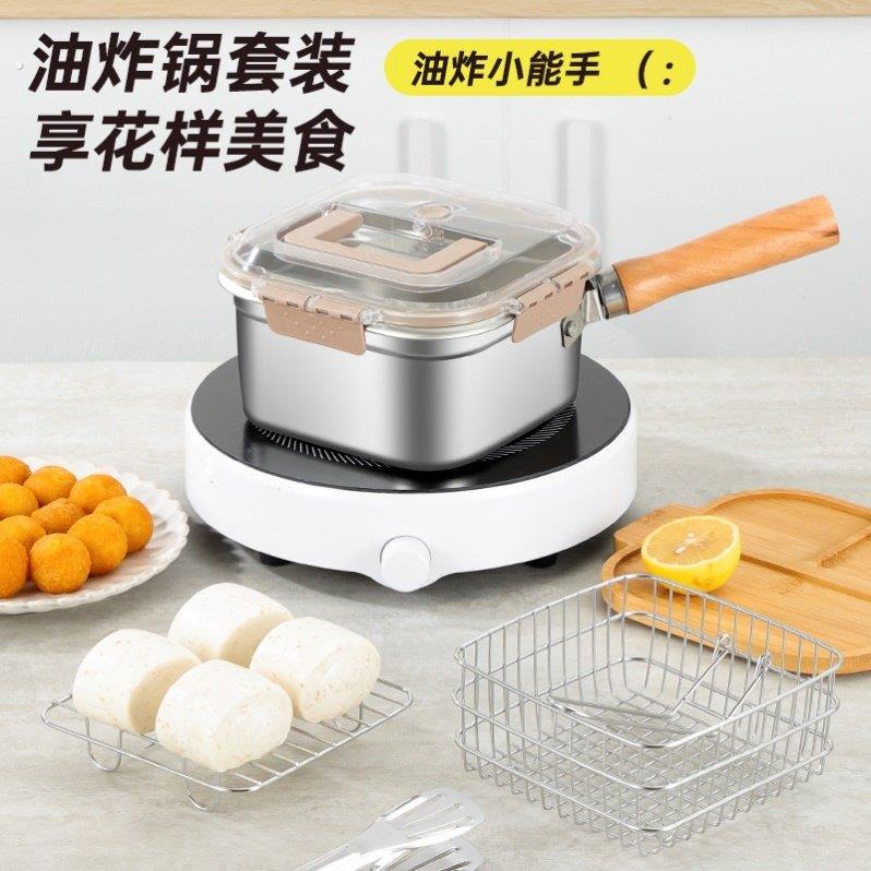 日式迷你炸锅家用小型不锈钢炸篮油炸锅多功能户外可携式收纳保鲜