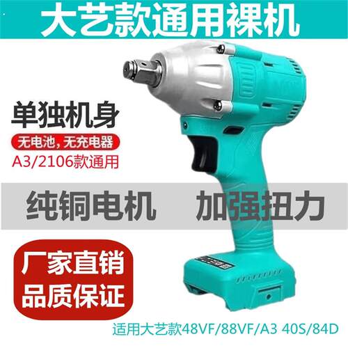 通用款无刷电动扳手2106架子工木工冲击大扭力电池裸机适用