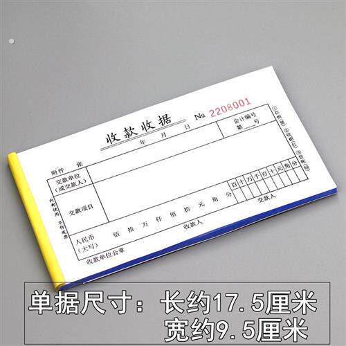收款收据三联无碳复写单栏式3联优等品二联黄色牛皮纸封面10本装
