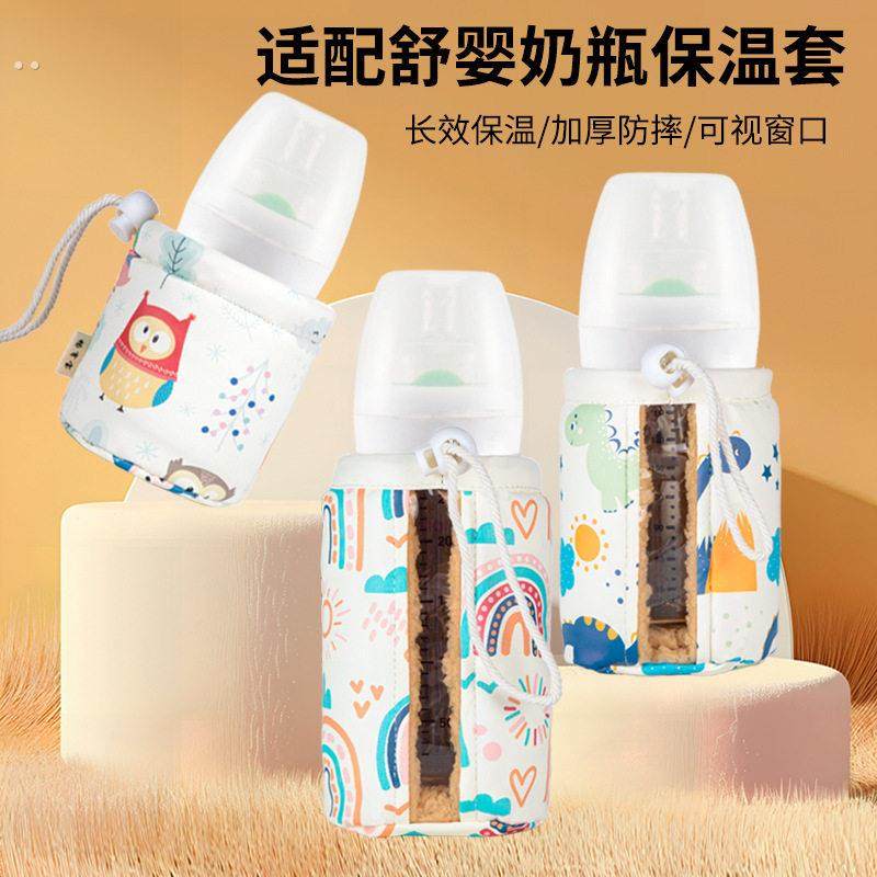 跨境厂家直销舒婴奶瓶保温套PU皮防胀气开窗不插电防摔保护袋,餐饮具,杯套,淘宝优惠券,粉丝福利购,淘宝优惠卷
