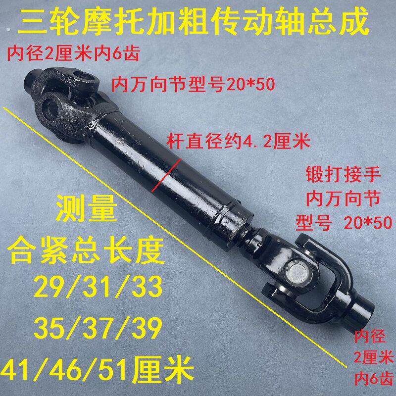 摩托三轮车传动轴总成老年三轮车20*50万向节转动轴管加粗传动杆