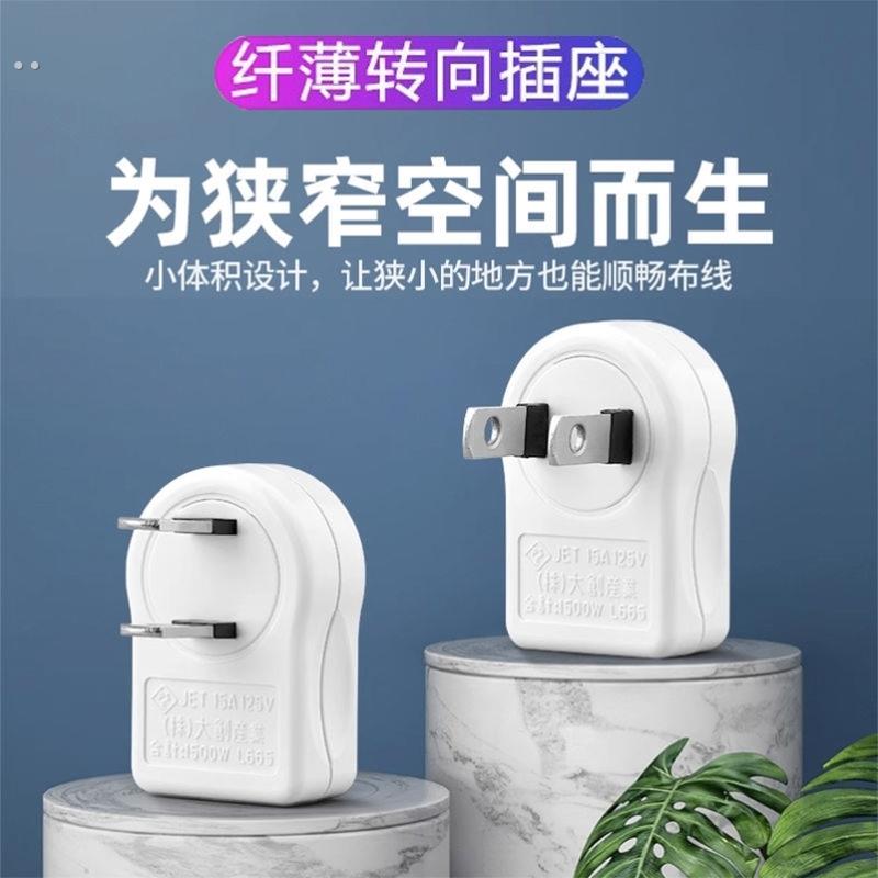 转向插头90度迷你直角插座转换器超薄转弯插头两转三孔变向转接头