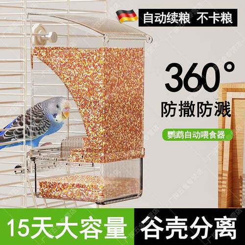 鹦鹉自动喂食器鸟用谷壳分离防撒防溅下料器虎皮玄凤鸟食盒喂水器